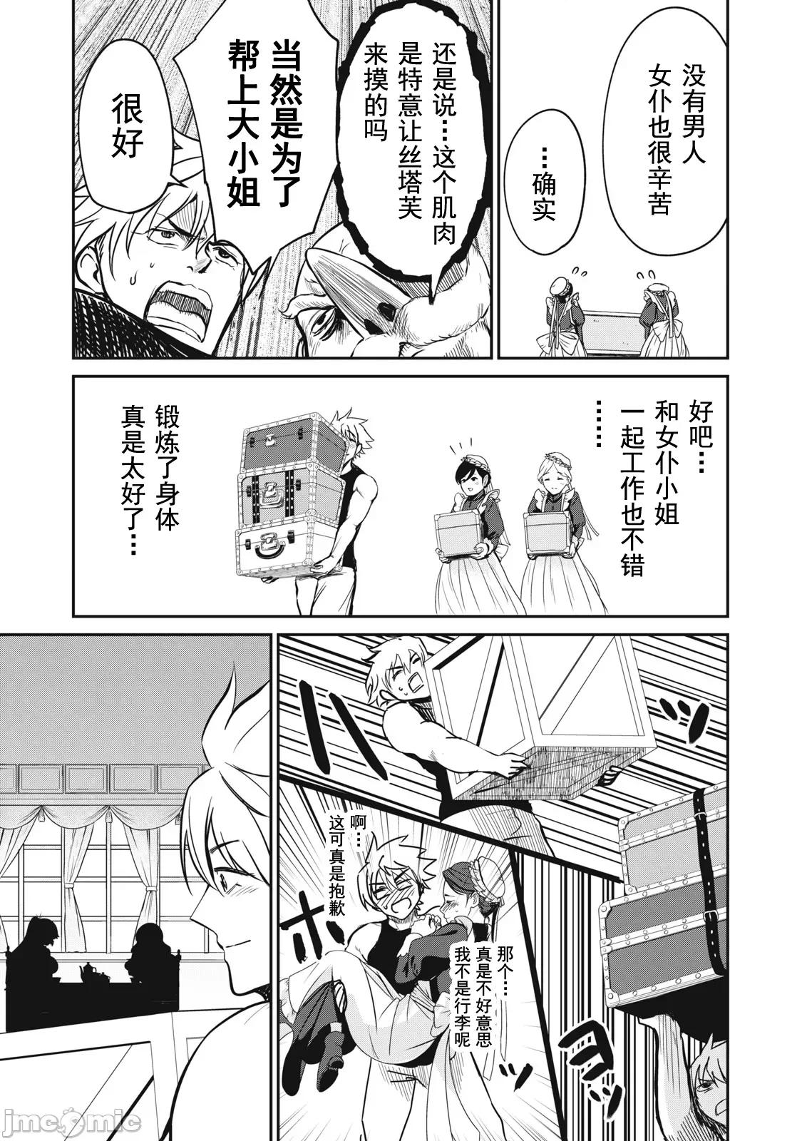 異世界好色無雙錄 異世界好色無雙錄 7 第13页