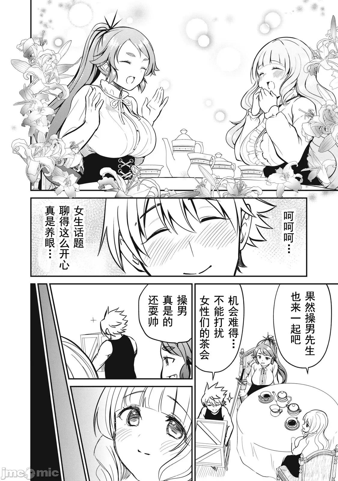 異世界好色無雙錄 異世界好色無雙錄 7 第14页