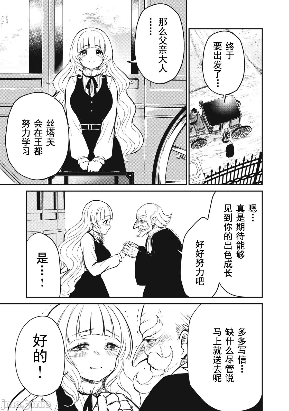 異世界好色無雙錄 異世界好色無雙錄 7 第15页