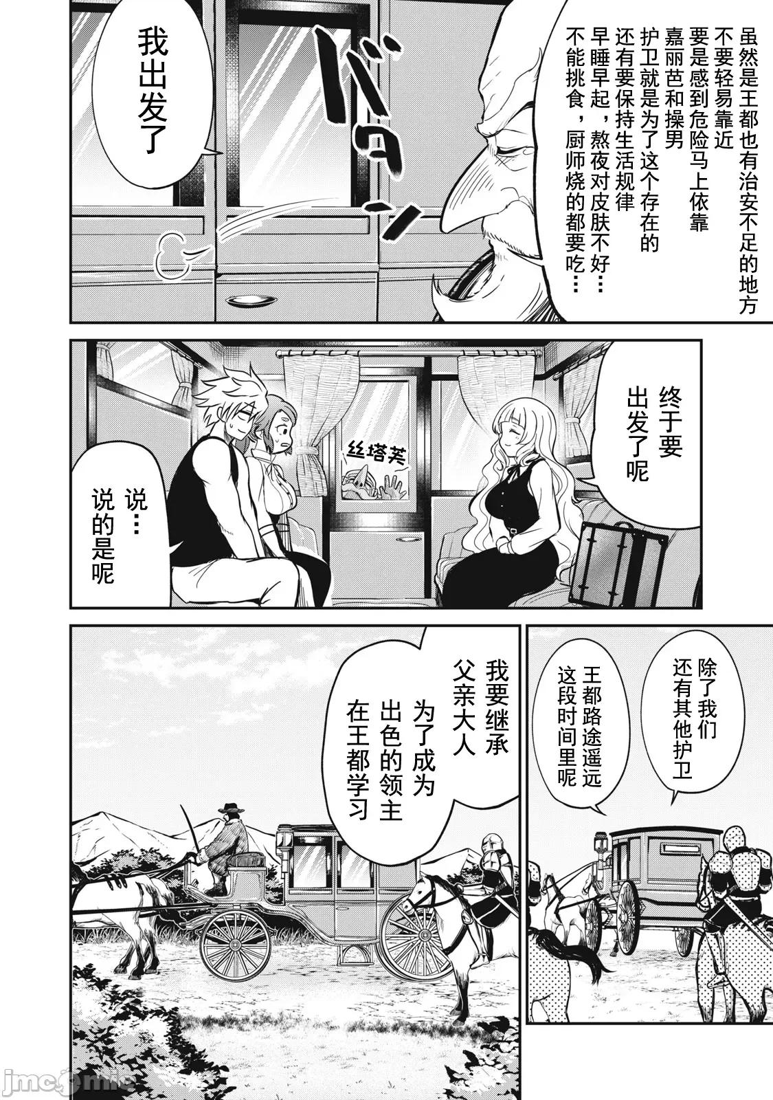 異世界好色無雙錄 異世界好色無雙錄 7 第16页