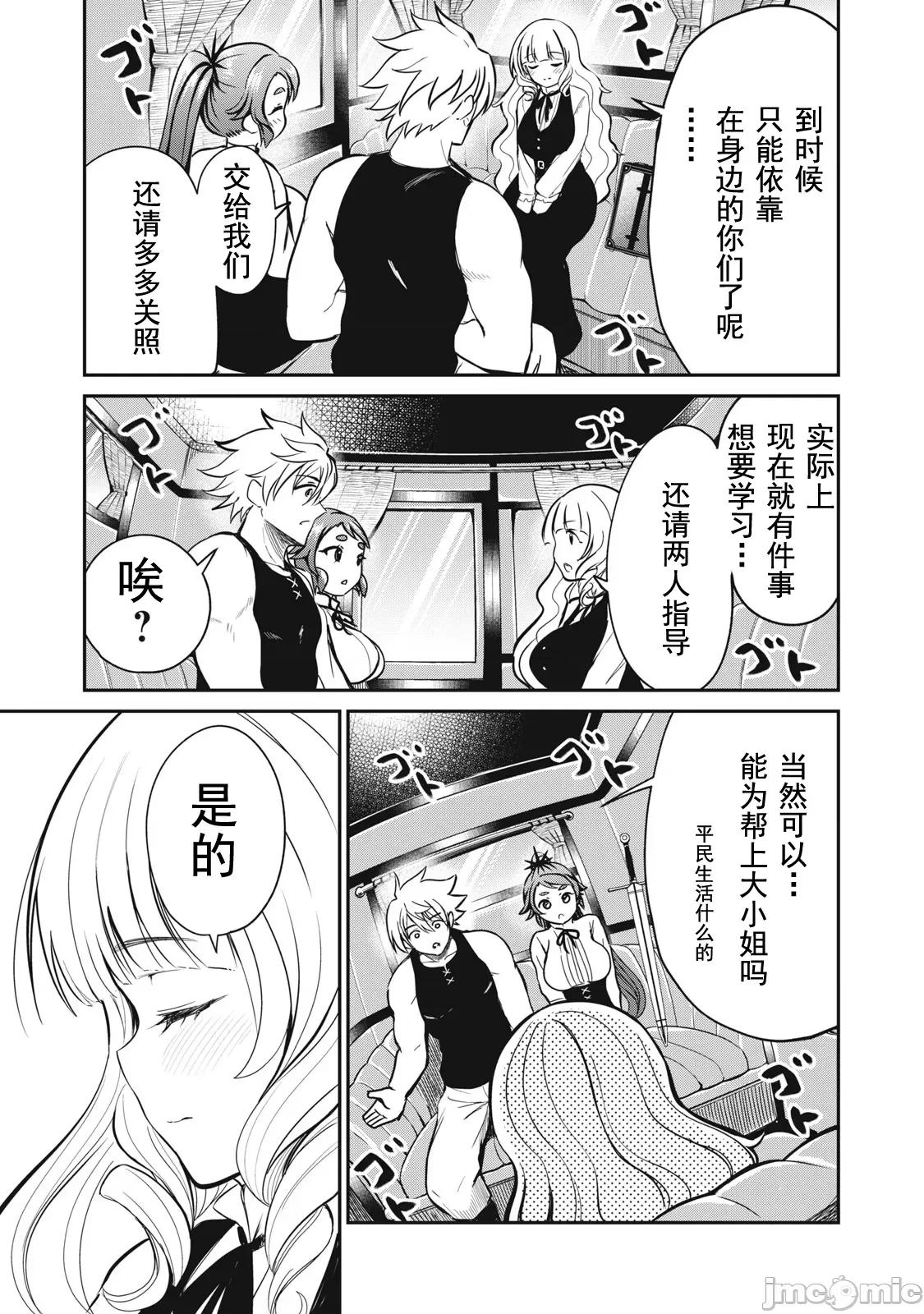 異世界好色無雙錄 異世界好色無雙錄 7 第17页