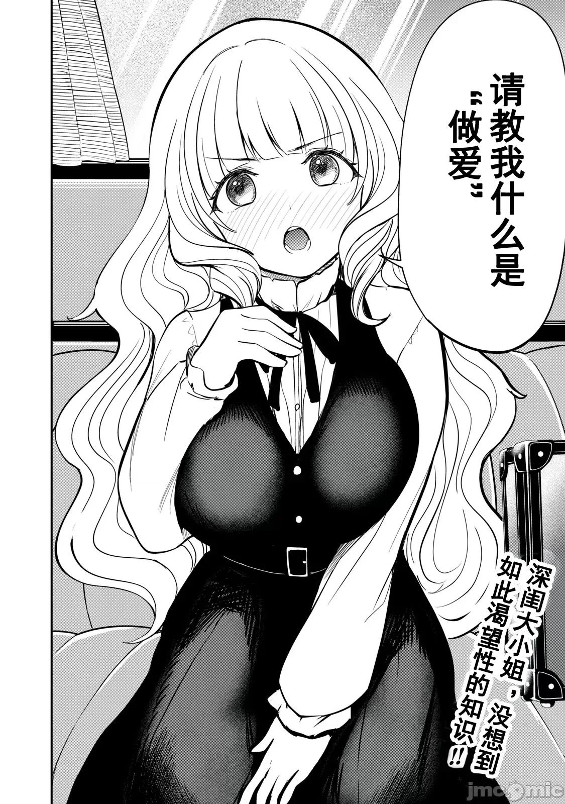 異世界好色無雙錄 異世界好色無雙錄 7 第18页