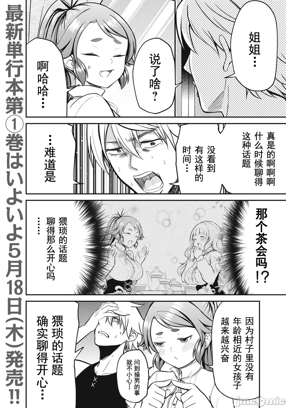 異世界好色無雙錄 異世界好色無雙錄 8 第2页