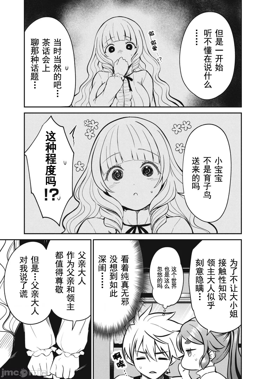 異世界好色無雙錄 異世界好色無雙錄 8 第3页