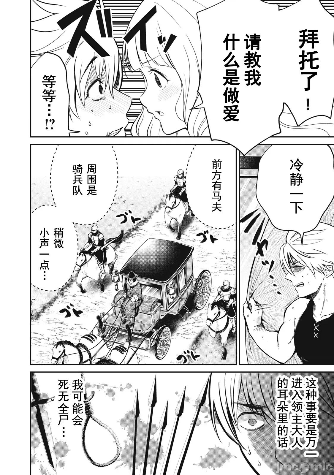 異世界好色無雙錄 異世界好色無雙錄 8 第4页