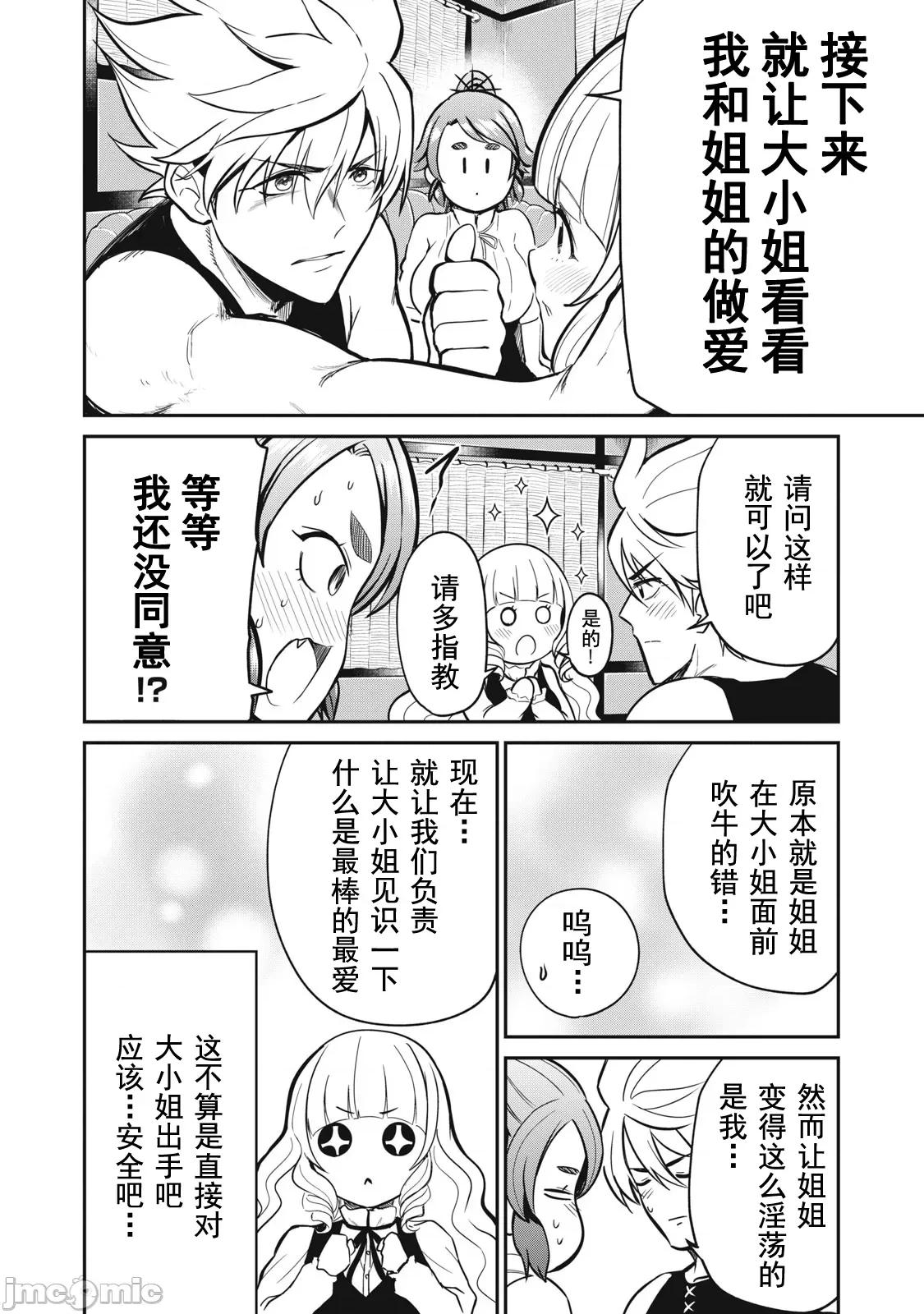 異世界好色無雙錄 異世界好色無雙錄 8 第6页