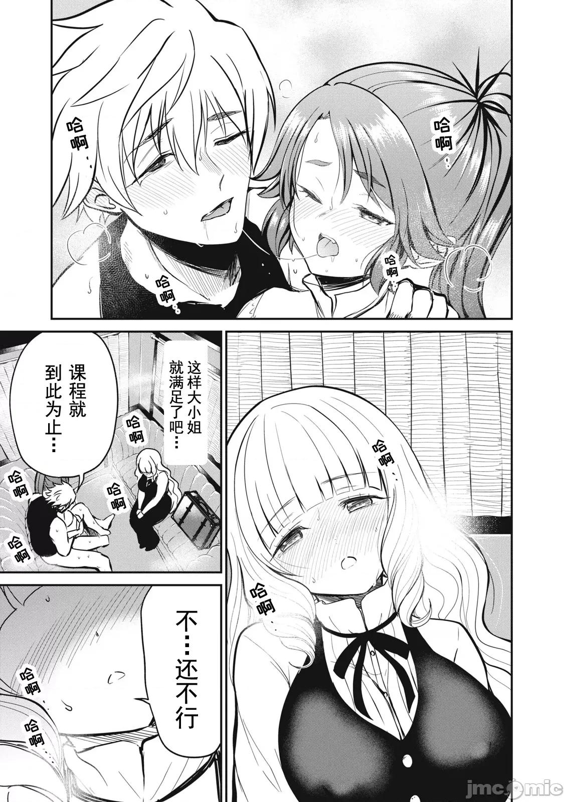 異世界好色無雙錄 異世界好色無雙錄 8 第16页