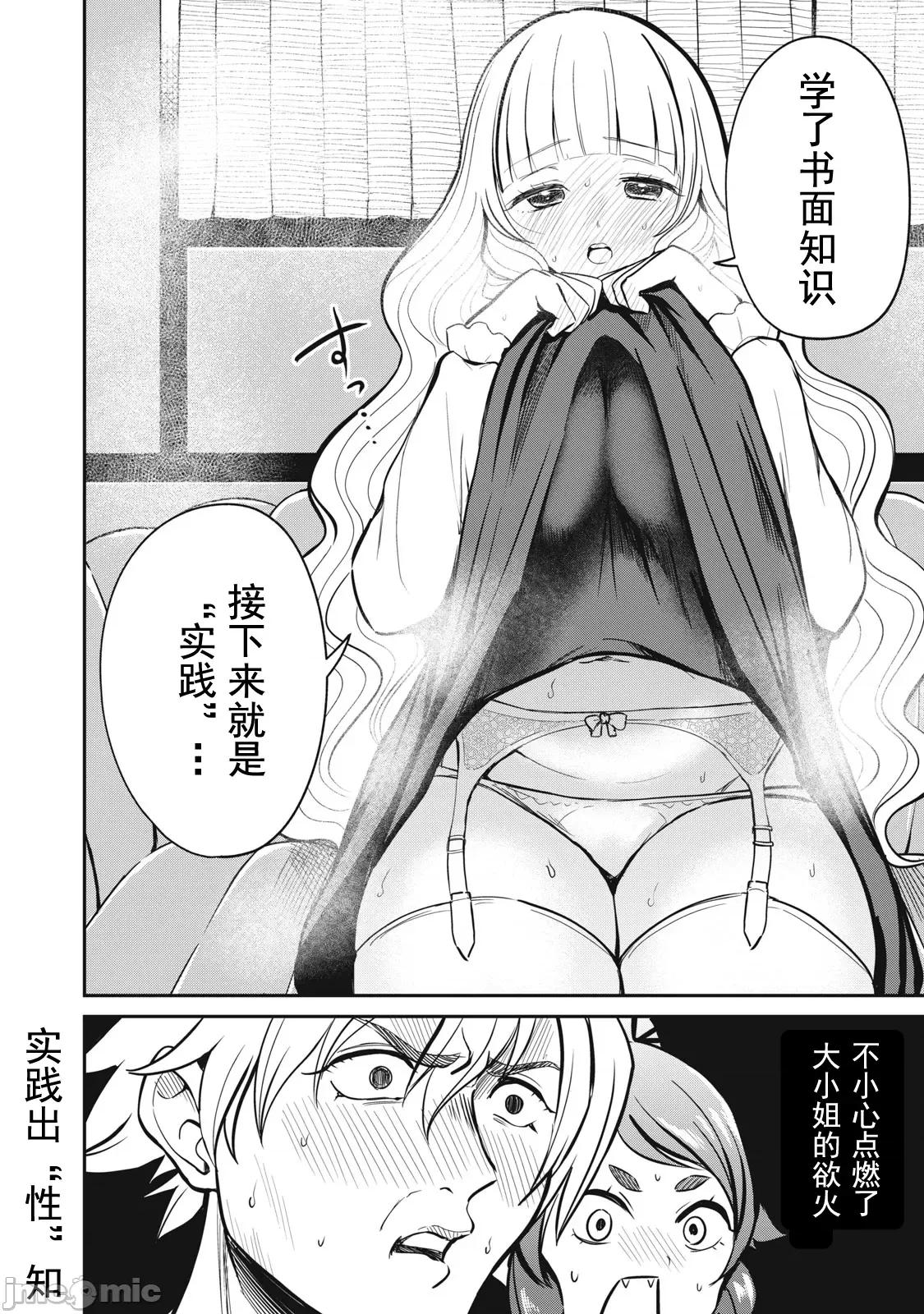異世界好色無雙錄 異世界好色無雙錄 8 第17页