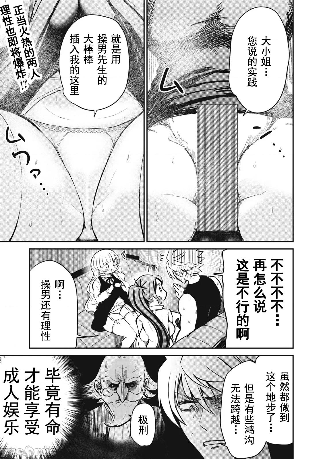 異世界好色無雙錄 異世界好色無雙錄 9 第1页