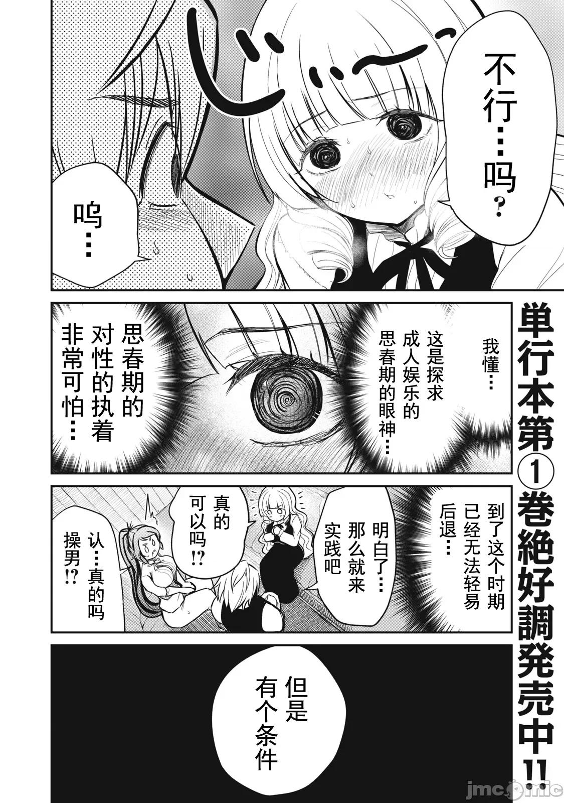 異世界好色無雙錄 異世界好色無雙錄 9 第2页