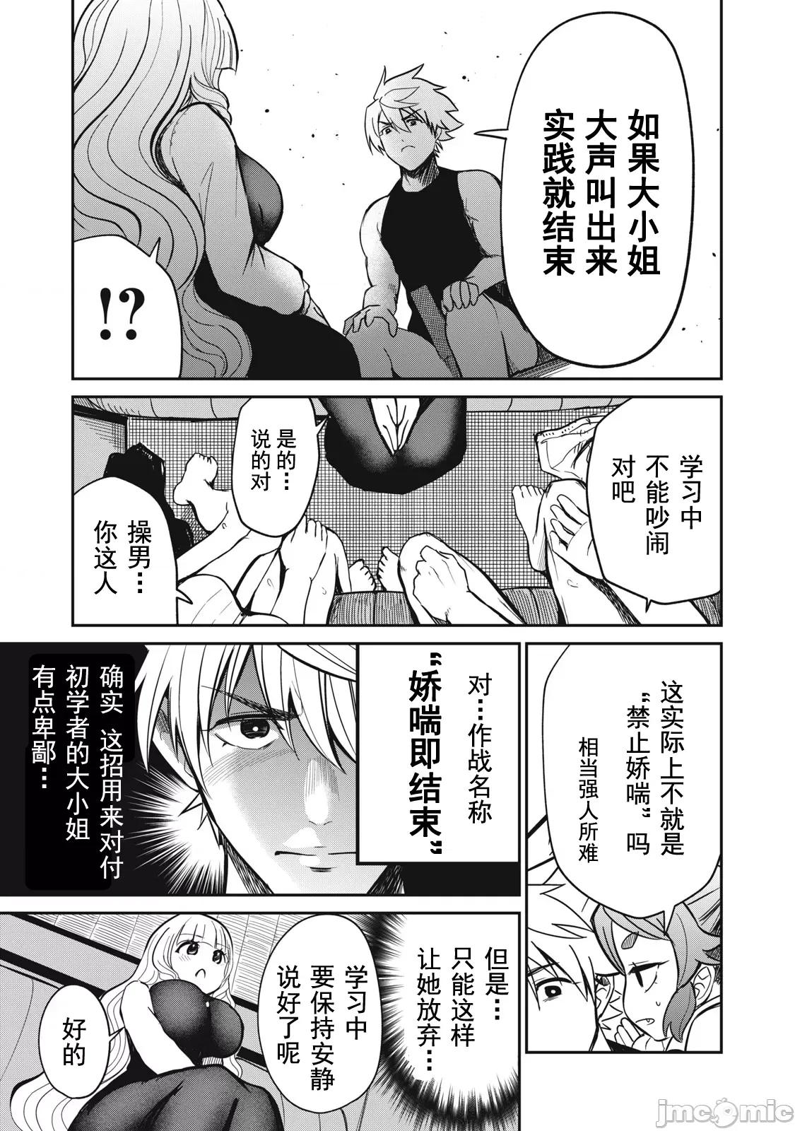 異世界好色無雙錄 異世界好色無雙錄 9 第3页