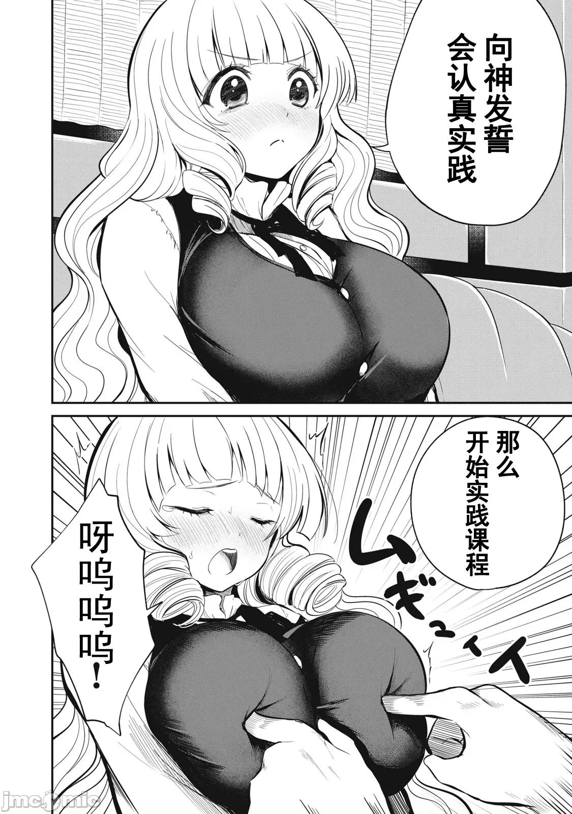 異世界好色無雙錄 異世界好色無雙錄 9 第4页