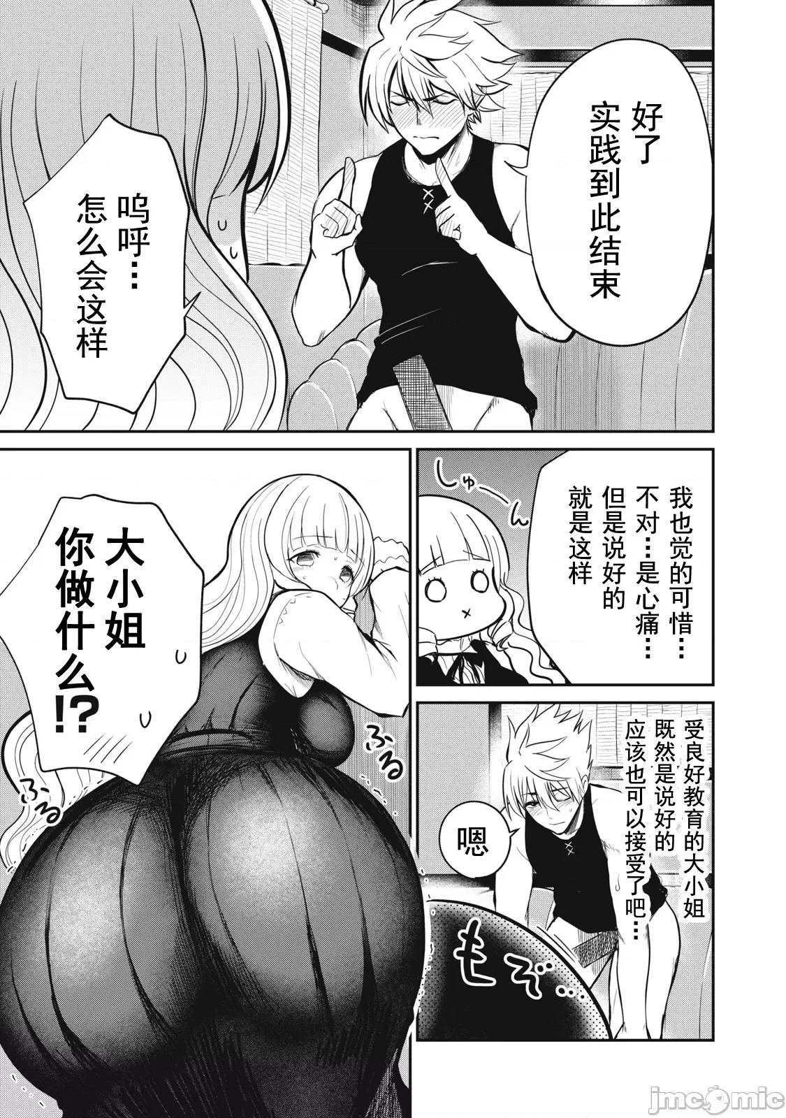異世界好色無雙錄 異世界好色無雙錄 9 第5页