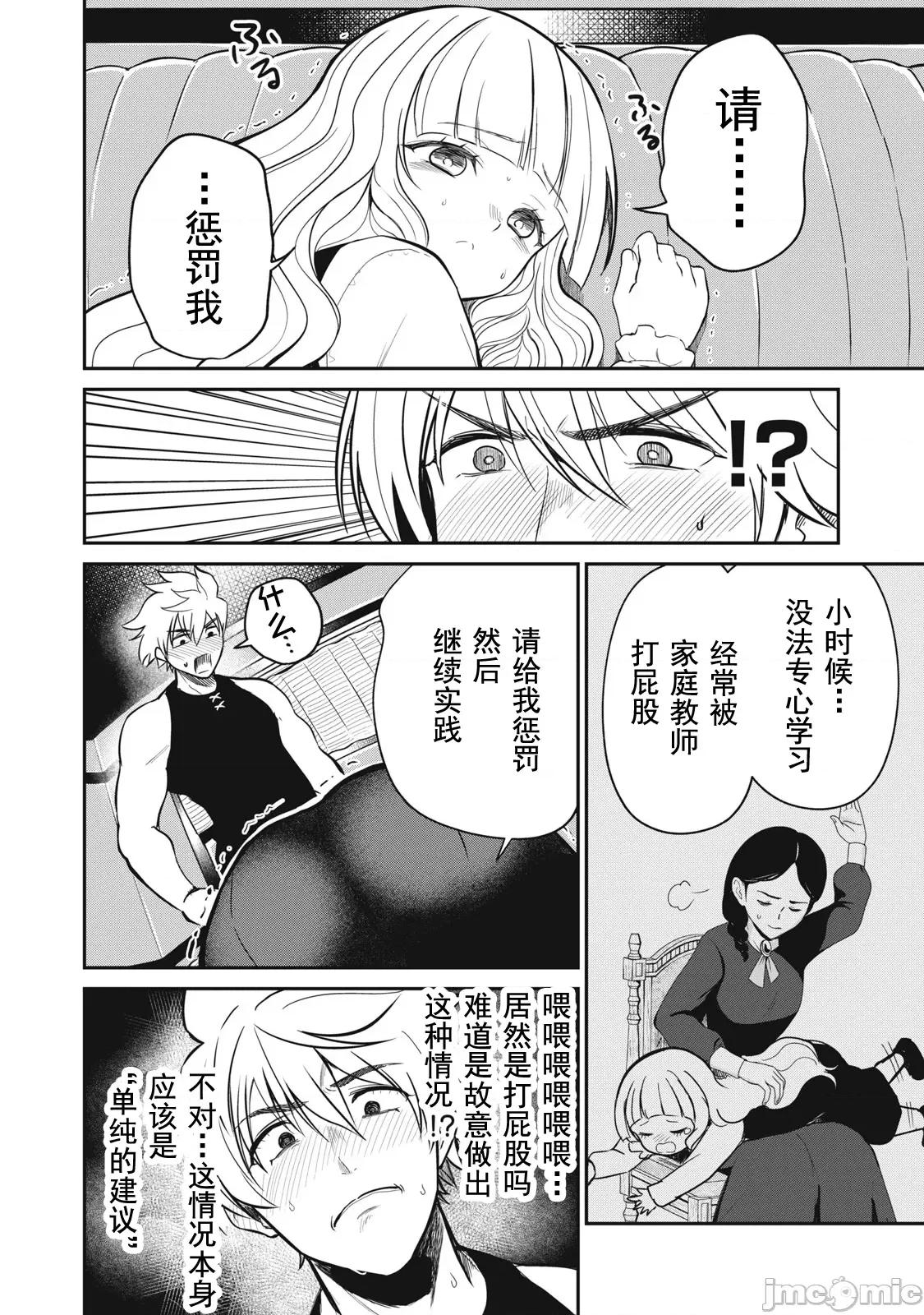 異世界好色無雙錄 異世界好色無雙錄 9 第6页