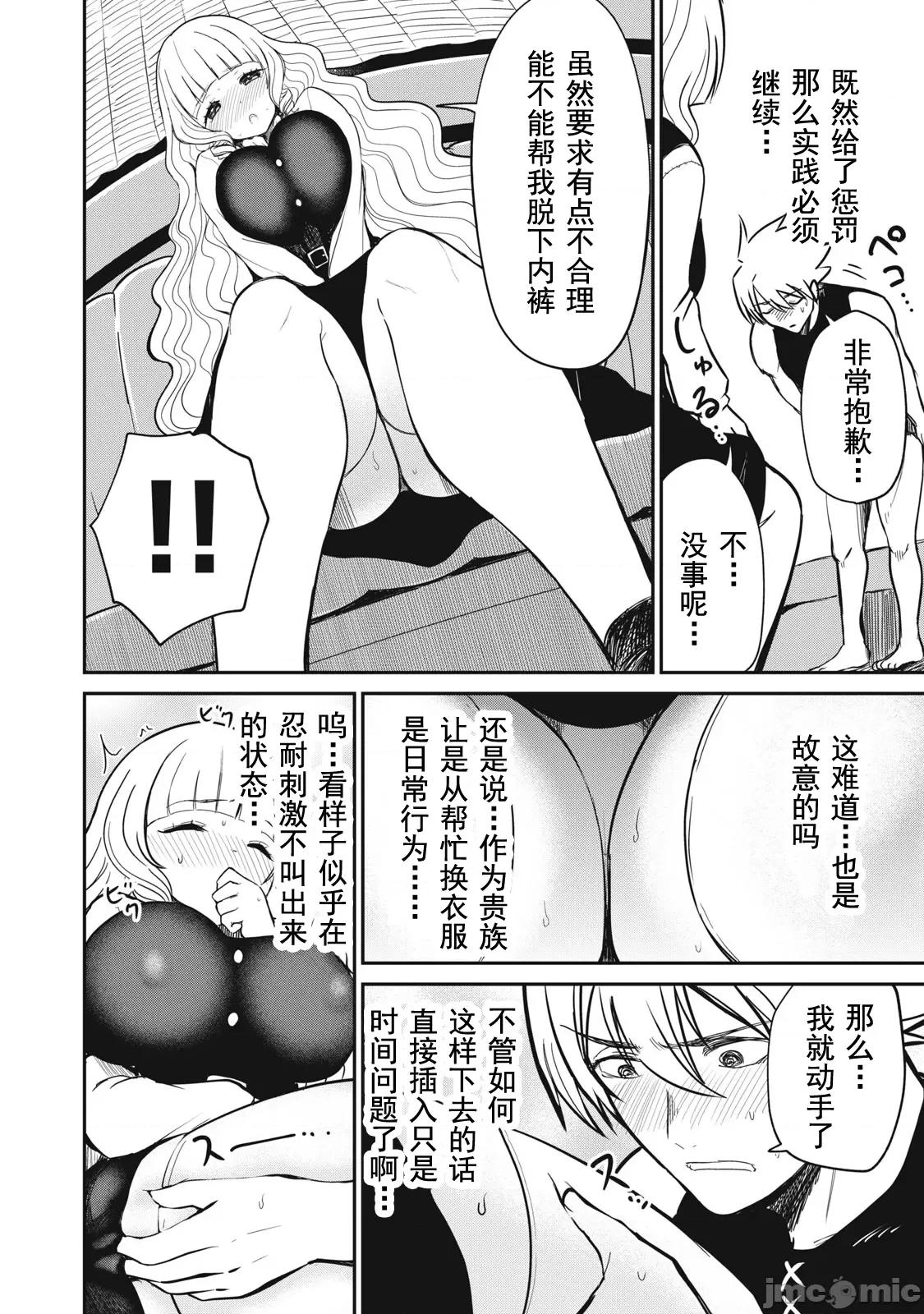 異世界好色無雙錄 異世界好色無雙錄 9 第8页
