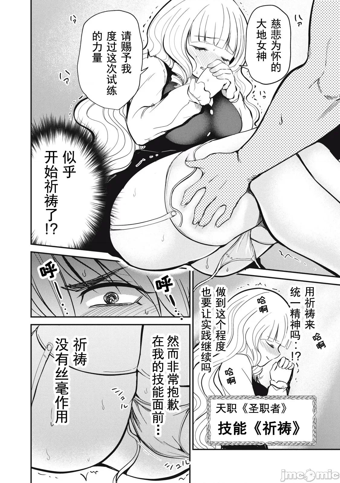 異世界好色無雙錄 異世界好色無雙錄 9 第10页