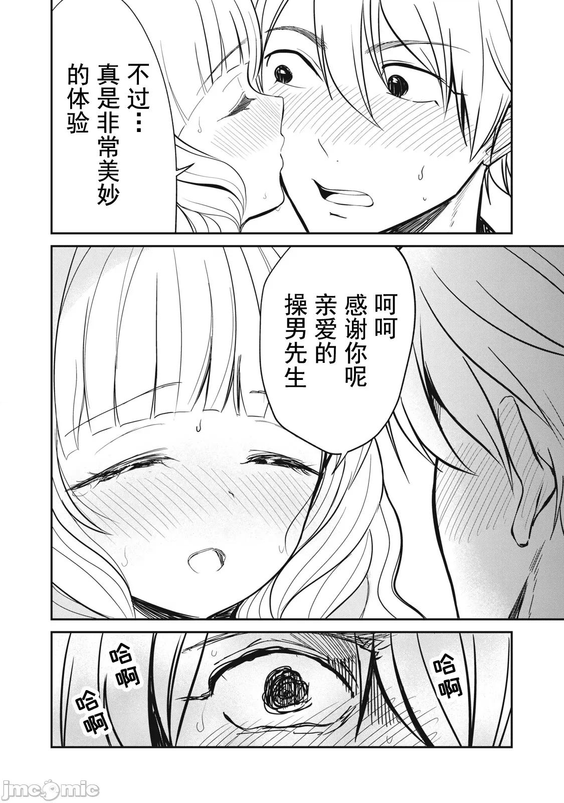 異世界好色無雙錄 異世界好色無雙錄 9 第12页