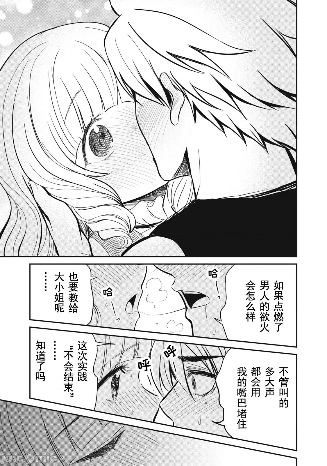 異世界好色無雙錄 異世界好色無雙錄 9 第13页