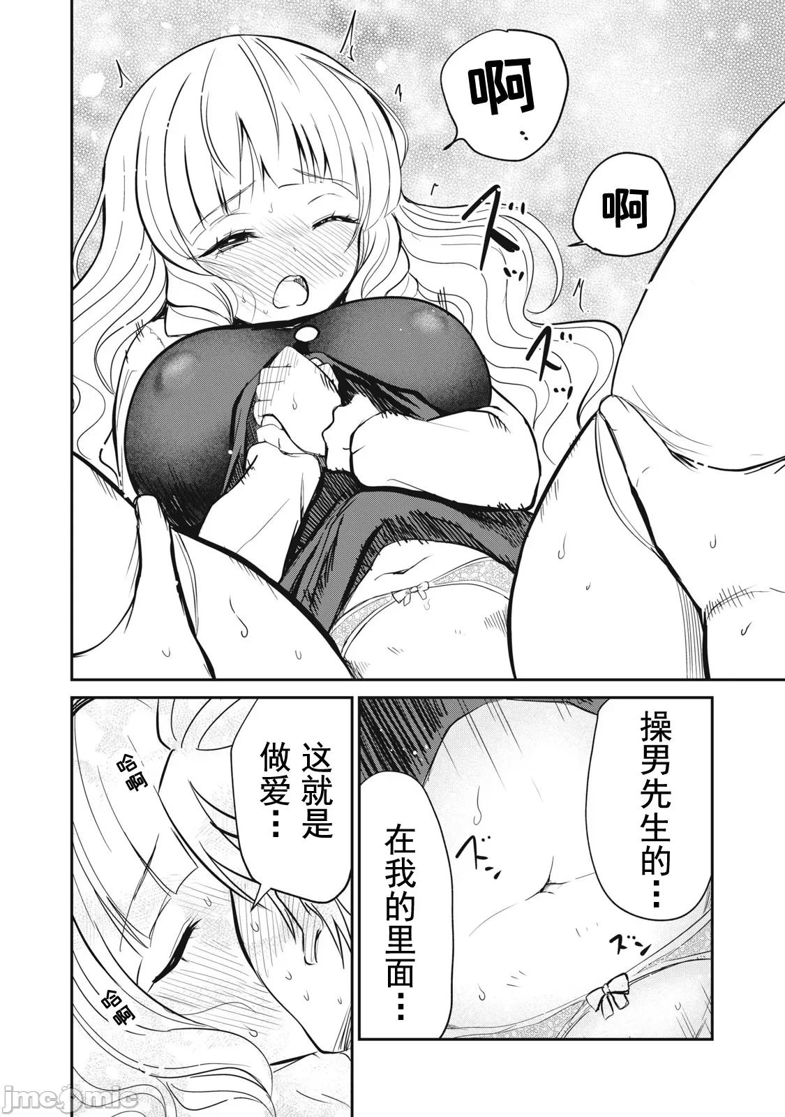 異世界好色無雙錄 異世界好色無雙錄 9 第14页
