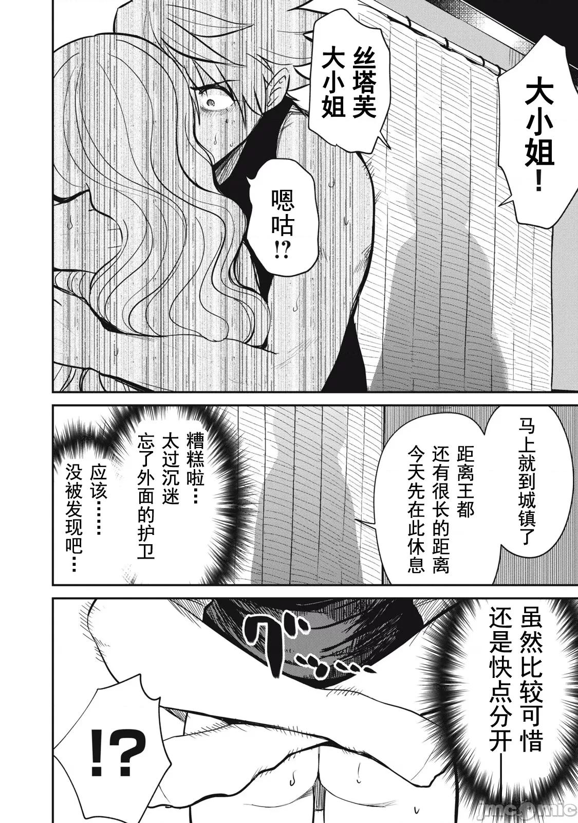 異世界好色無雙錄 異世界好色無雙錄 9 第16页