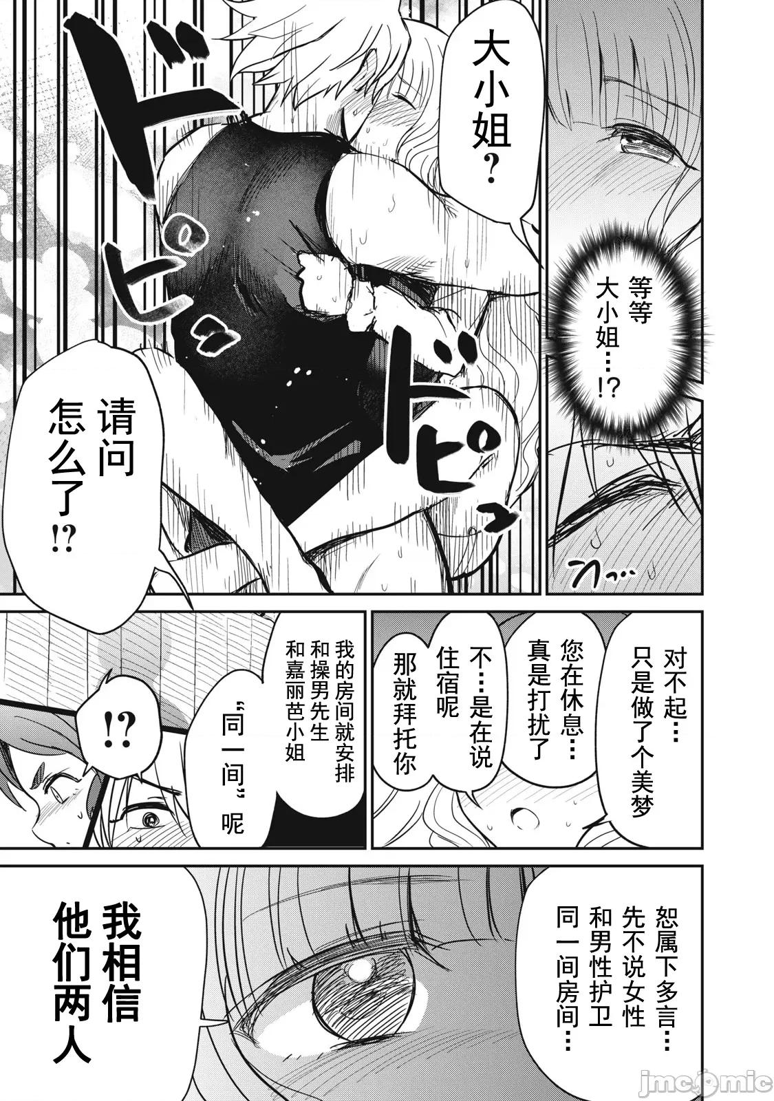 異世界好色無雙錄 異世界好色無雙錄 9 第17页