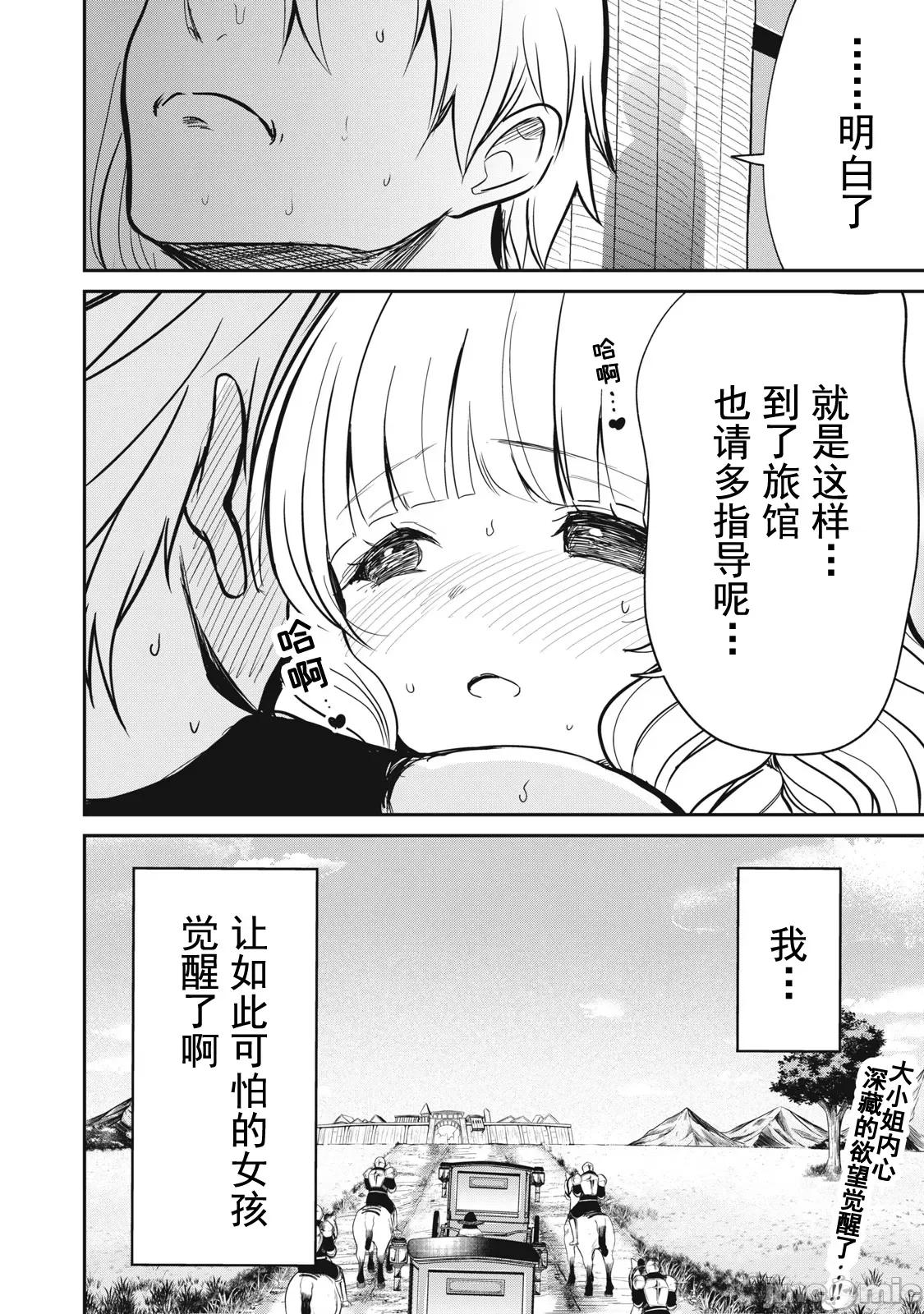 異世界好色無雙錄 異世界好色無雙錄 9 第18页