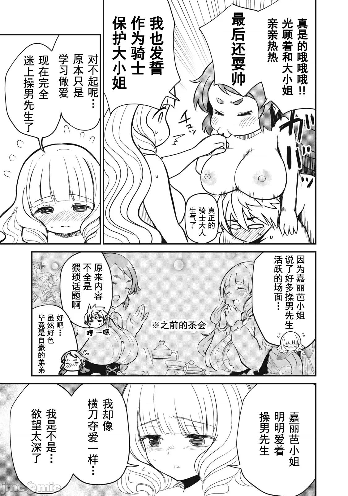 異世界好色無雙錄 好色無雙 10 第3页