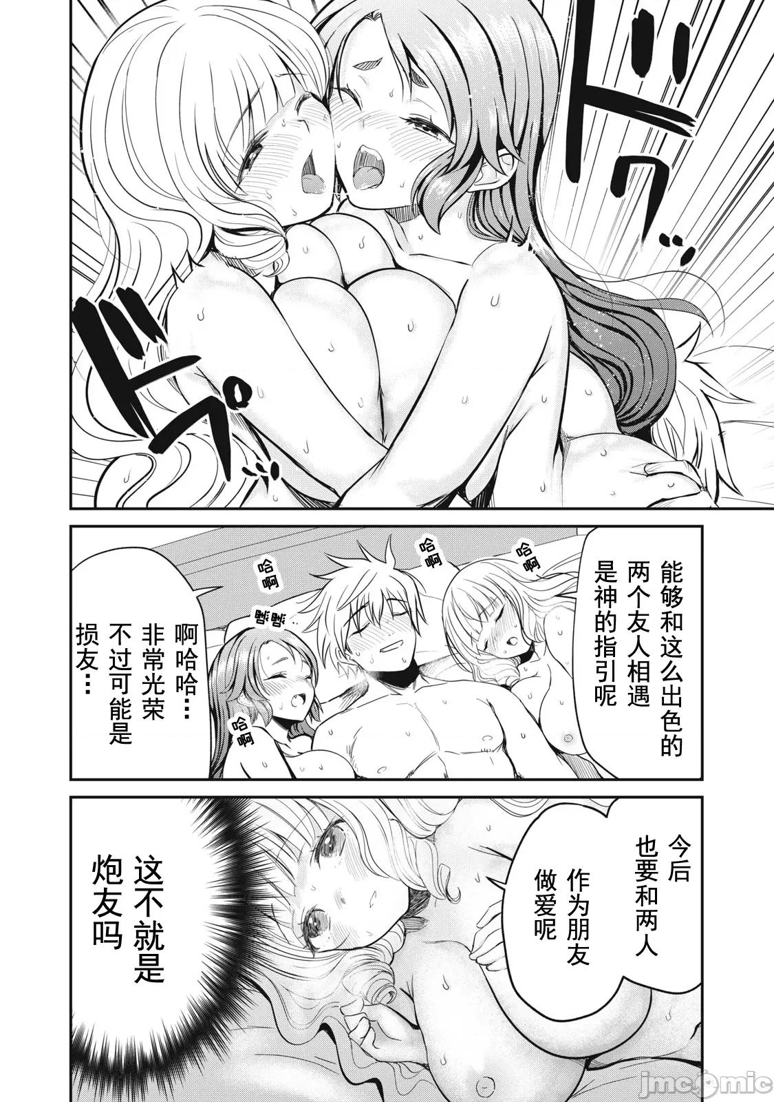 異世界好色無雙錄 好色無雙 10 第6页
