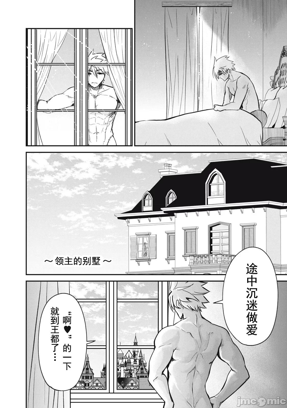 異世界好色無雙錄 好色無雙 10 第9页