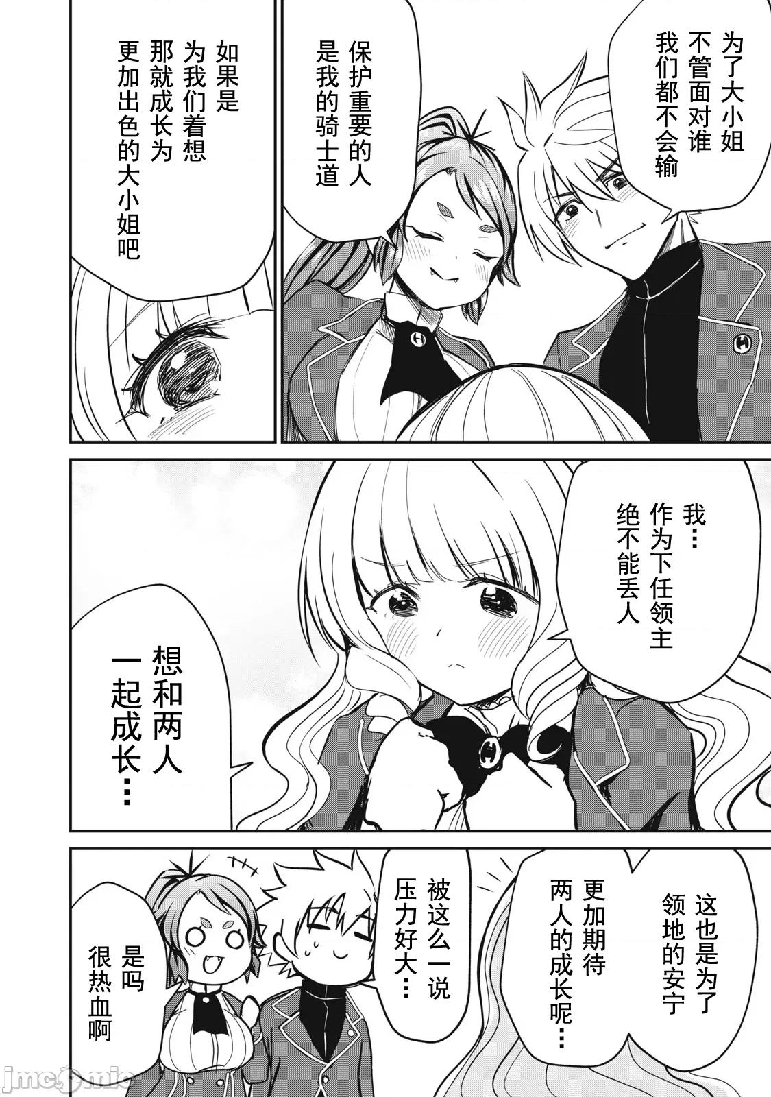 異世界好色無雙錄 好色無雙 10 第13页