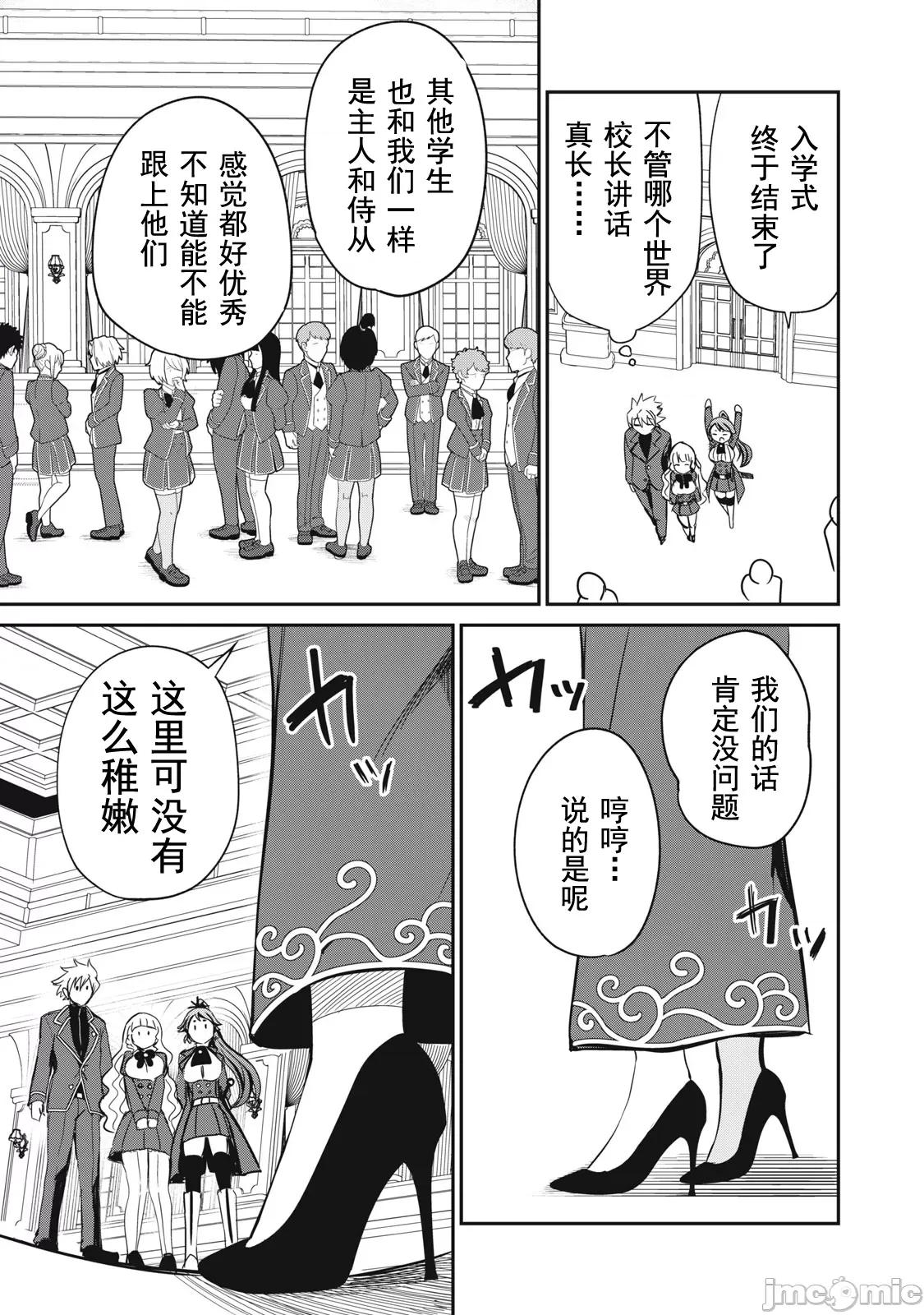 異世界好色無雙錄 好色無雙 10 第16页