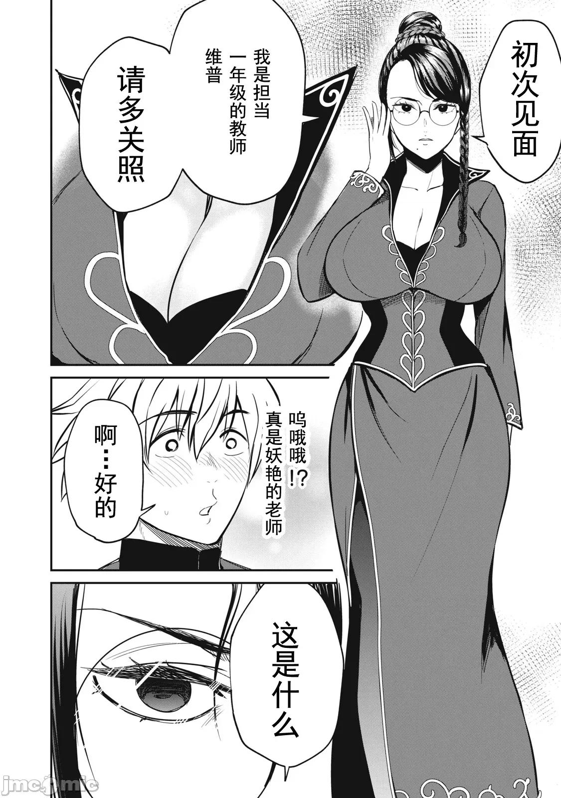異世界好色無雙錄 好色無雙 10 第17页