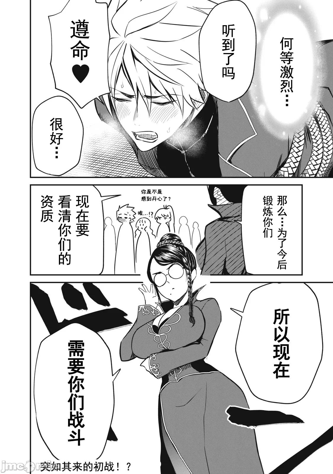 異世界好色無雙錄 好色無雙 10 第19页