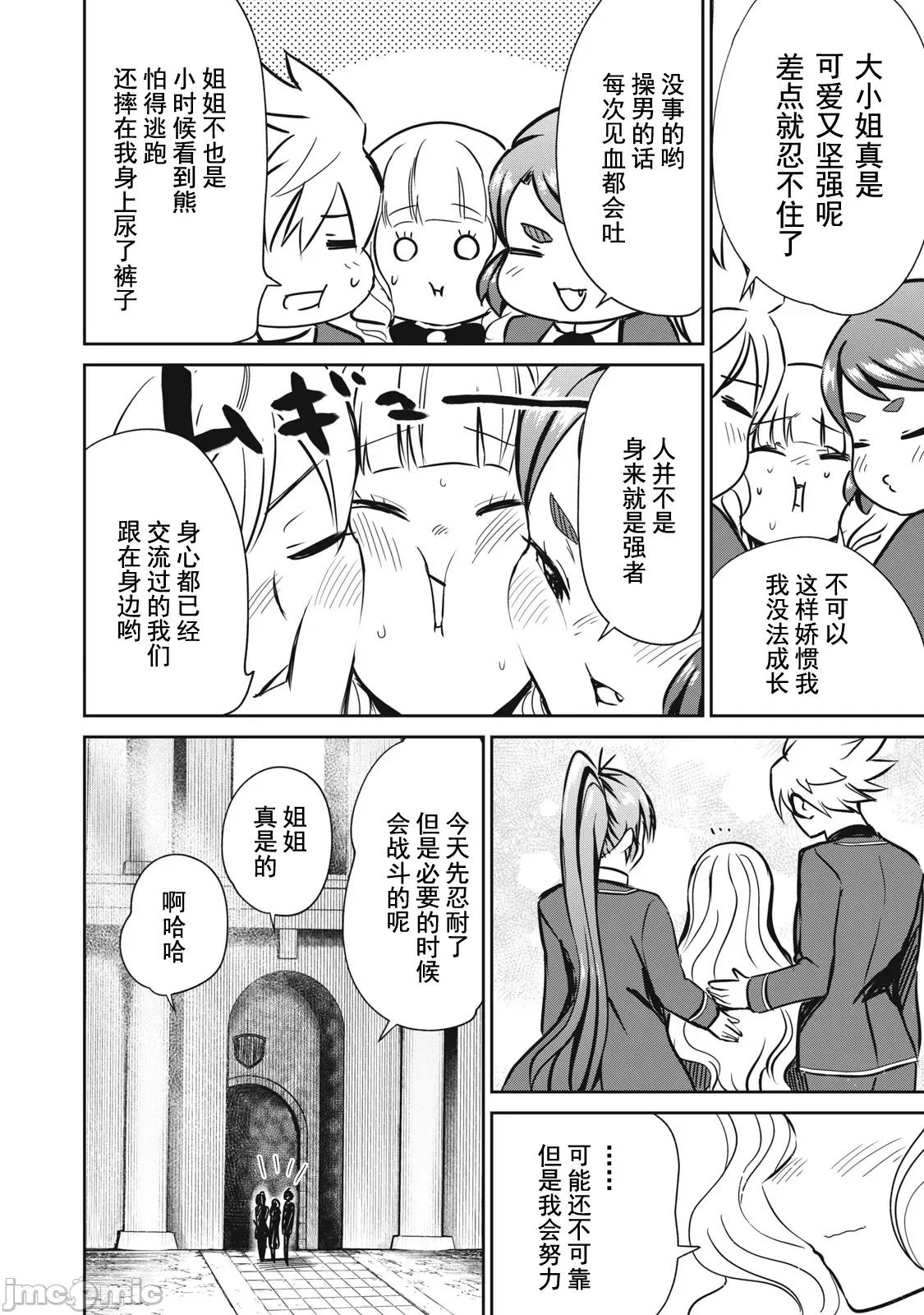異世界好色無雙錄 好色無雙 11 第10页