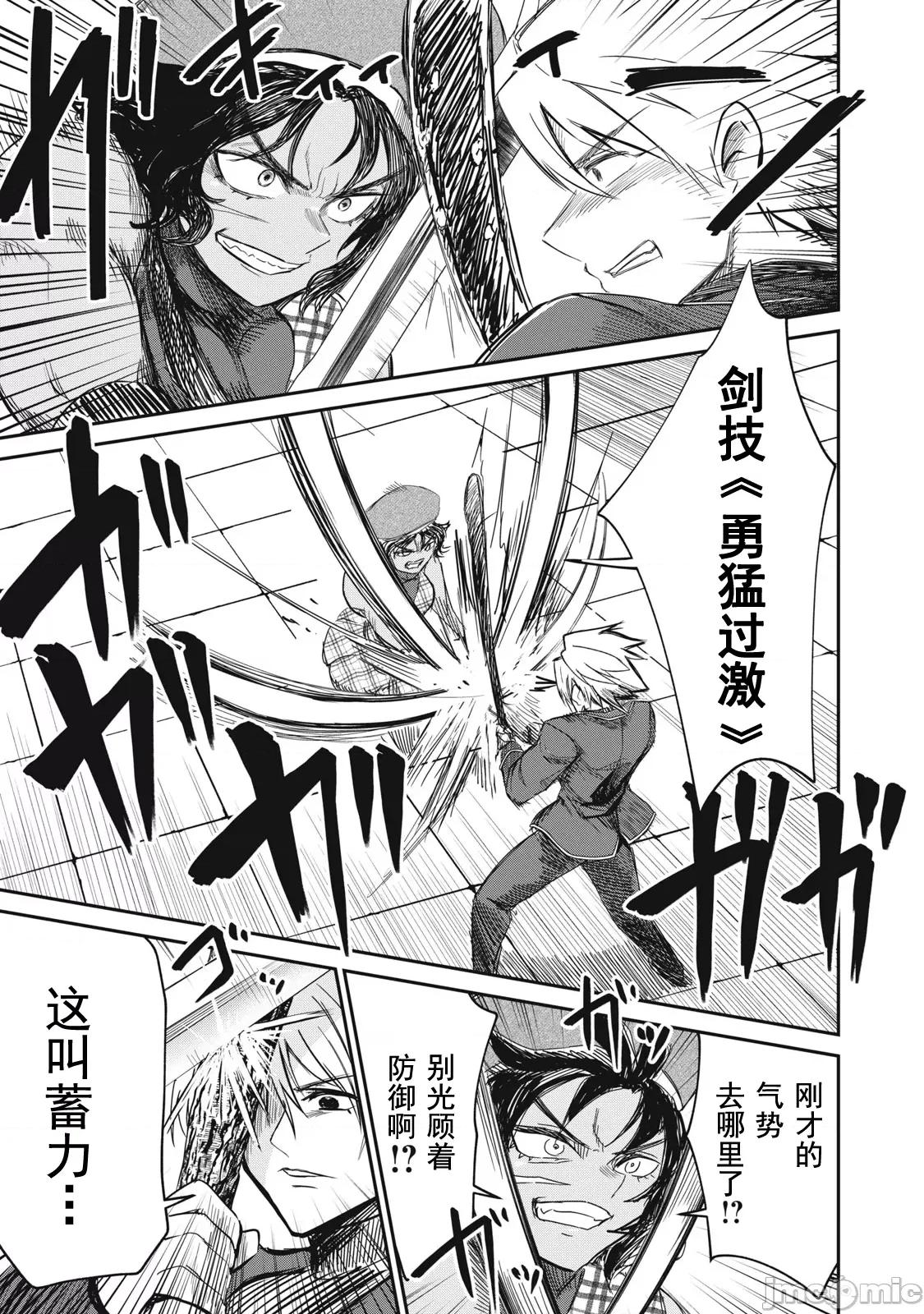 異世界好色無雙錄 好色無雙 12 第9页