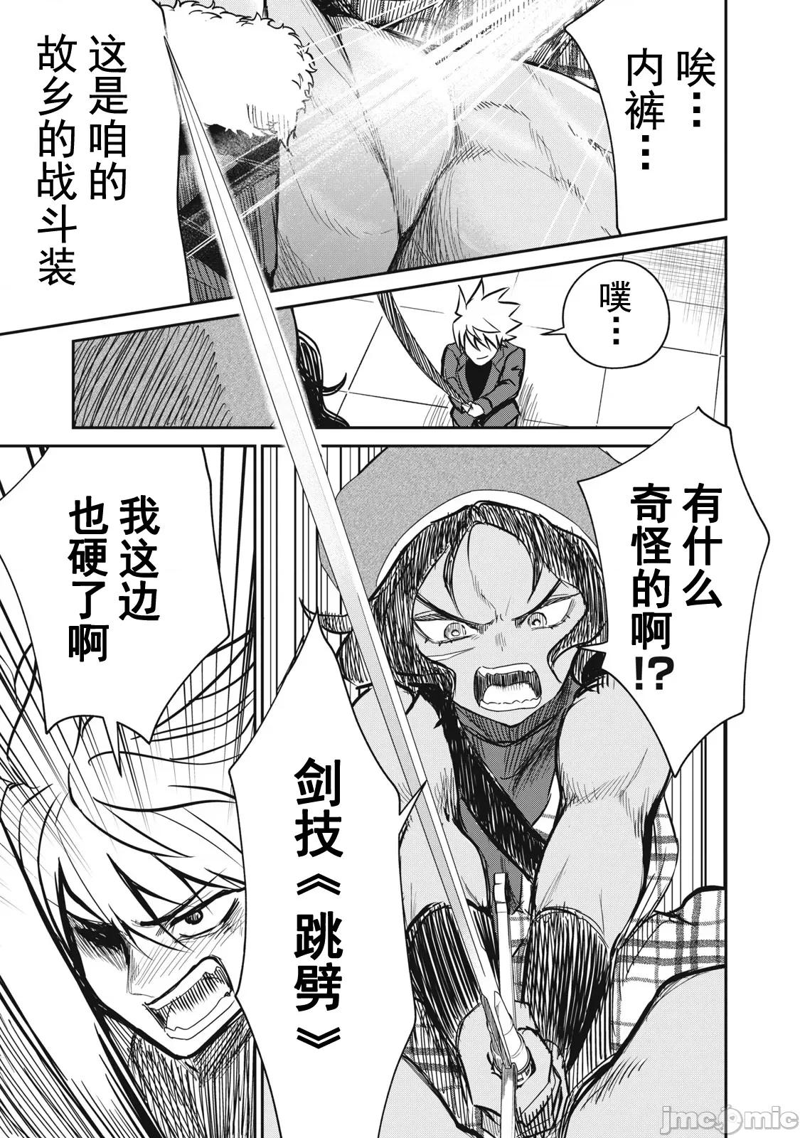 異世界好色無雙錄 好色無雙 12 第13页