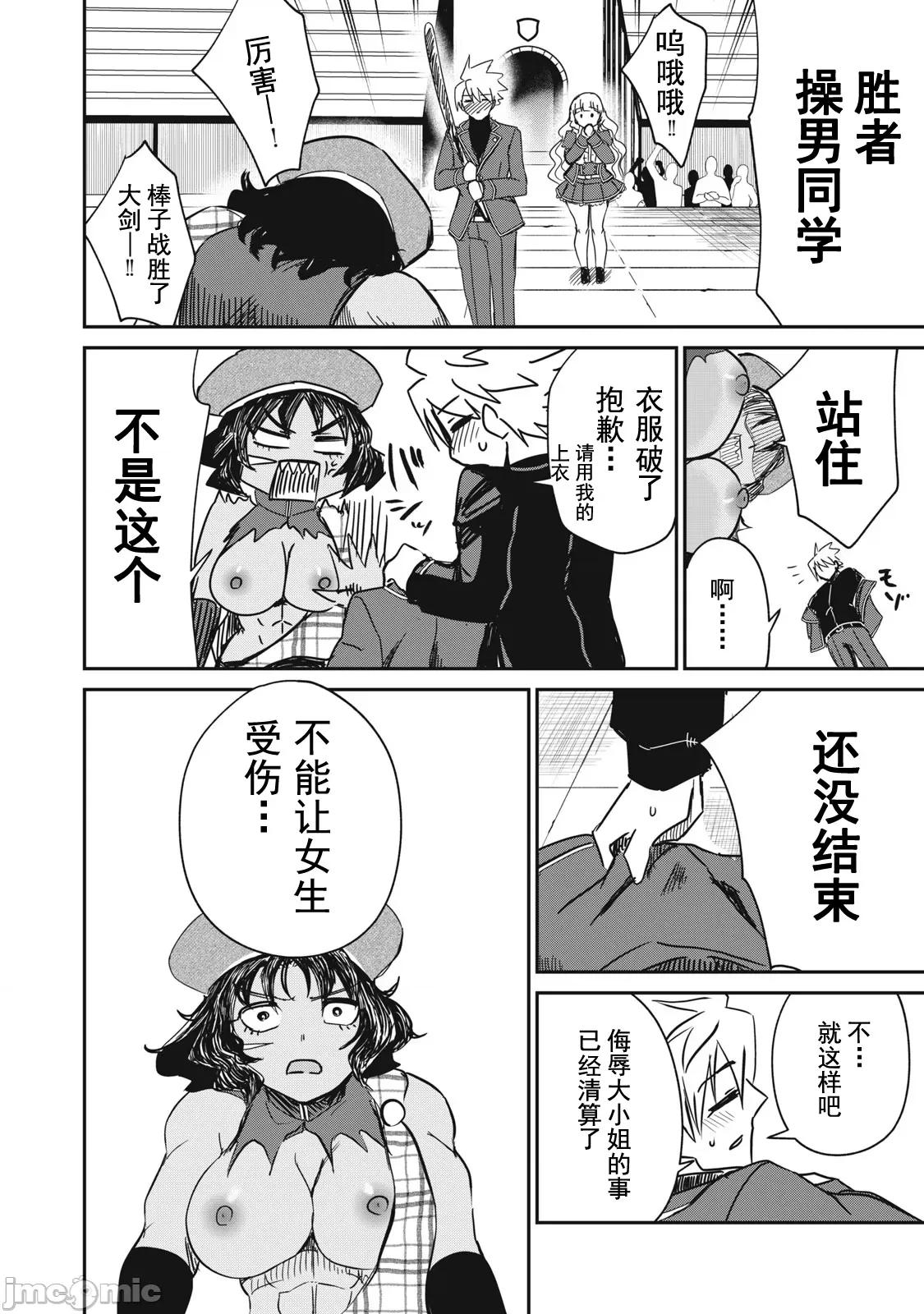 異世界好色無雙錄 好色無雙 12 第16页