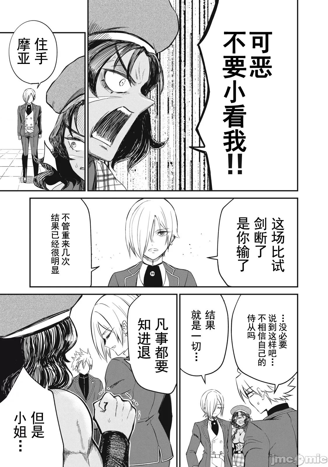 異世界好色無雙錄 好色無雙 12 第17页