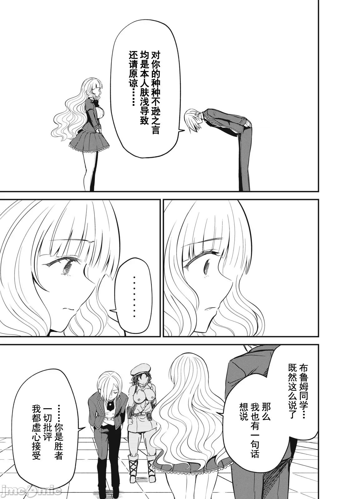 異世界好色無雙錄 好色無雙 12 第19页
