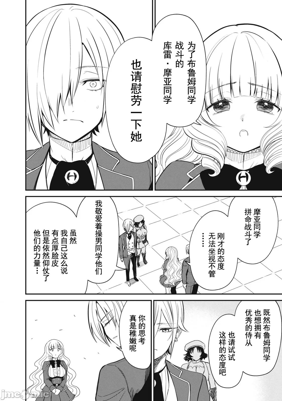 異世界好色無雙錄 好色無雙 12 第20页