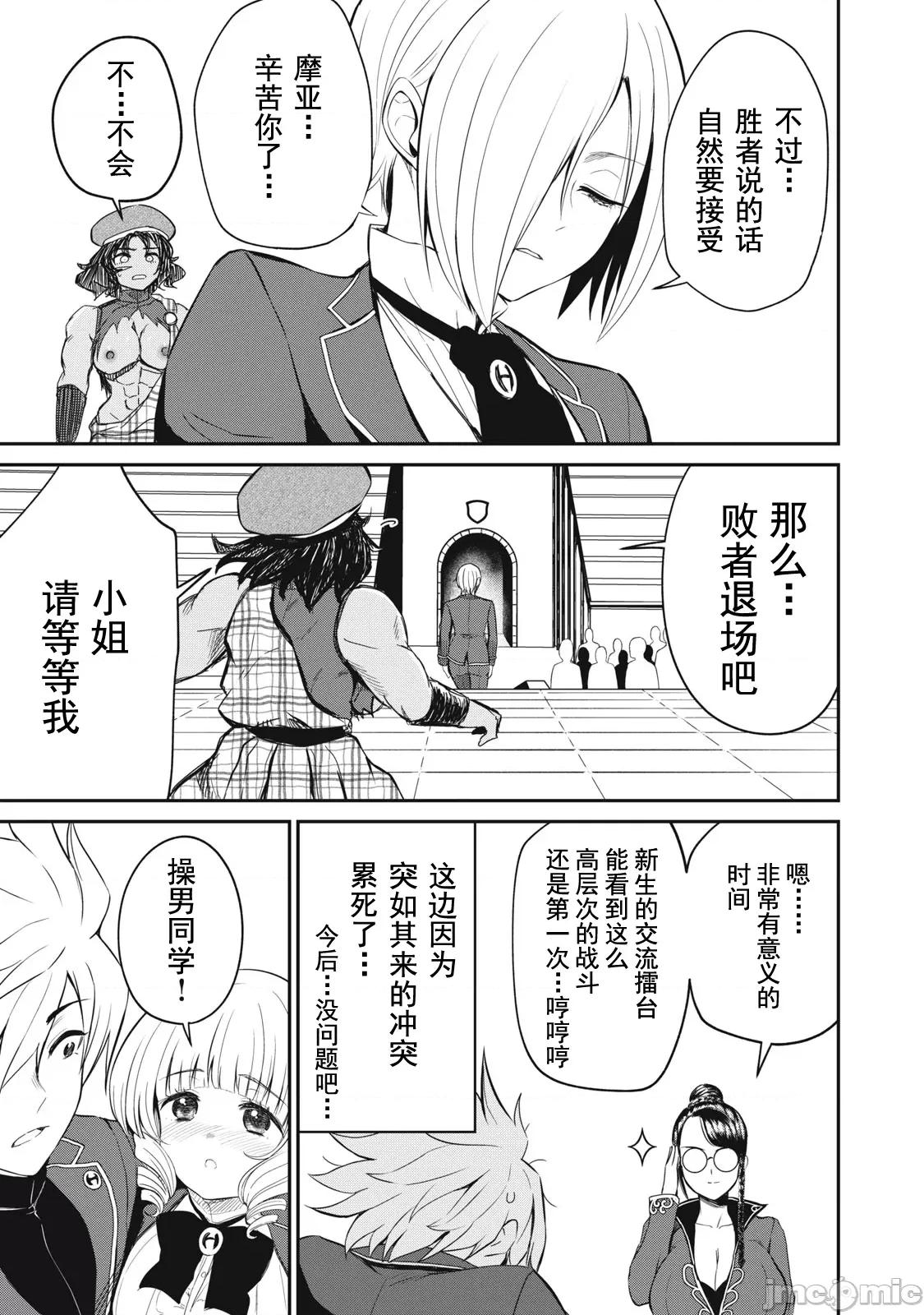 異世界好色無雙錄 好色無雙 12 第21页