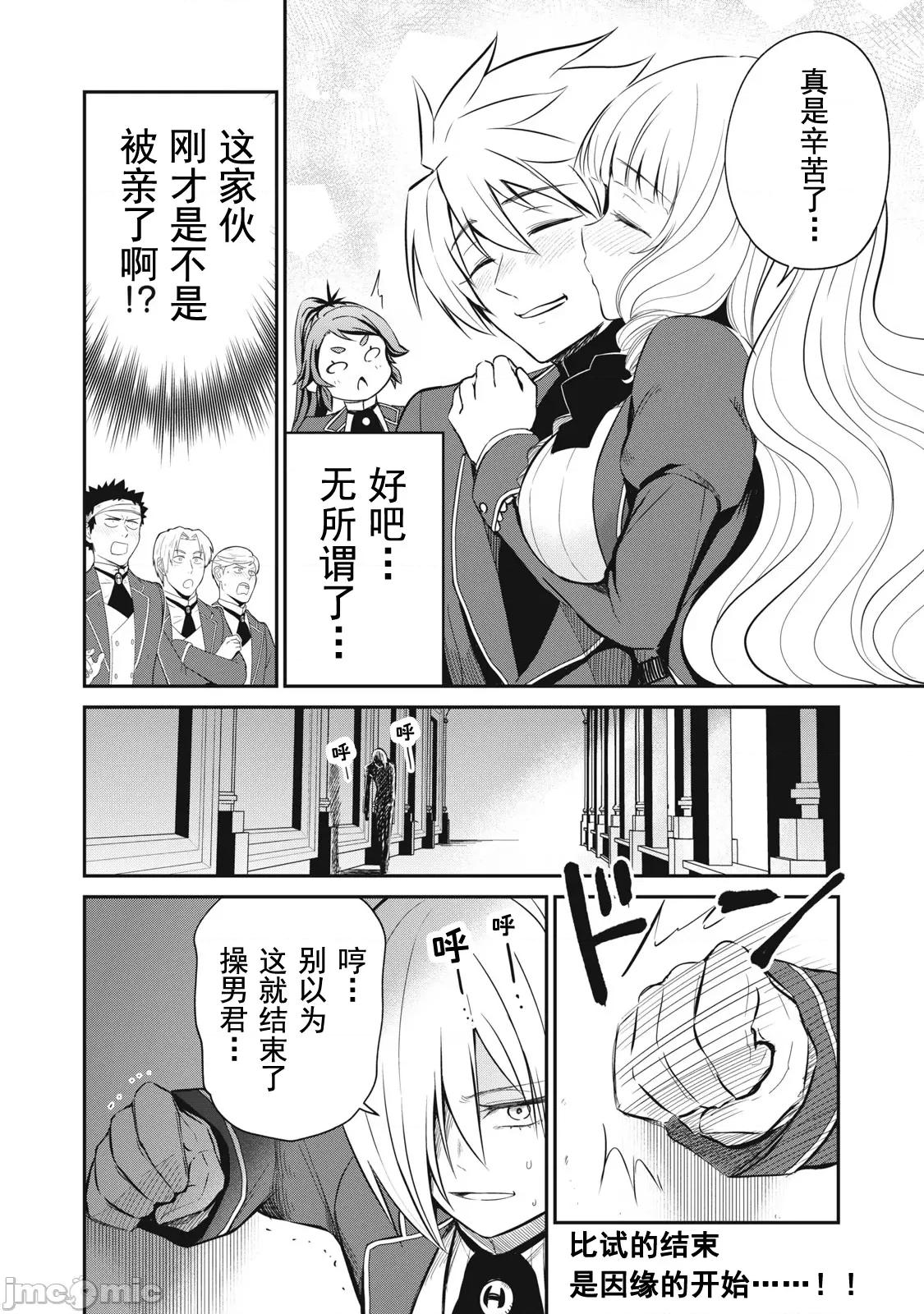 異世界好色無雙錄 好色無雙 12 第22页