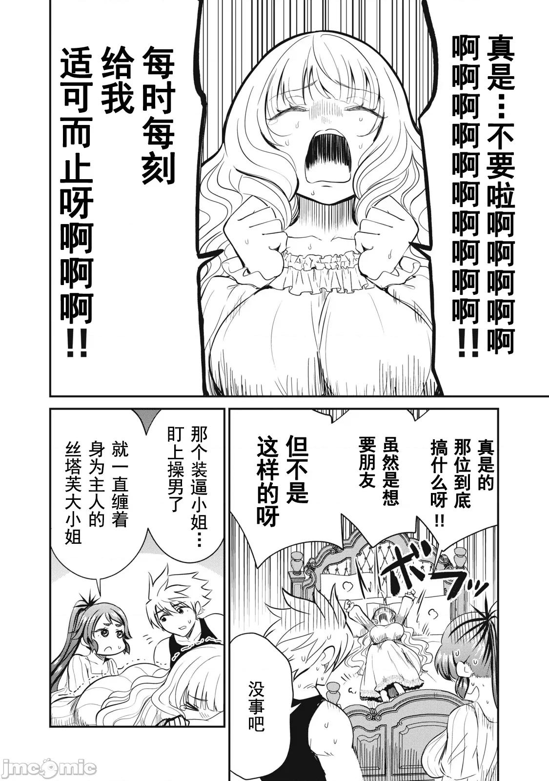 異世界好色無雙錄 好色無雙13 第4页