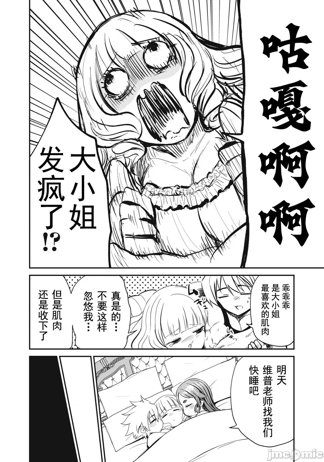 異世界好色無雙錄 好色無雙13 第6页