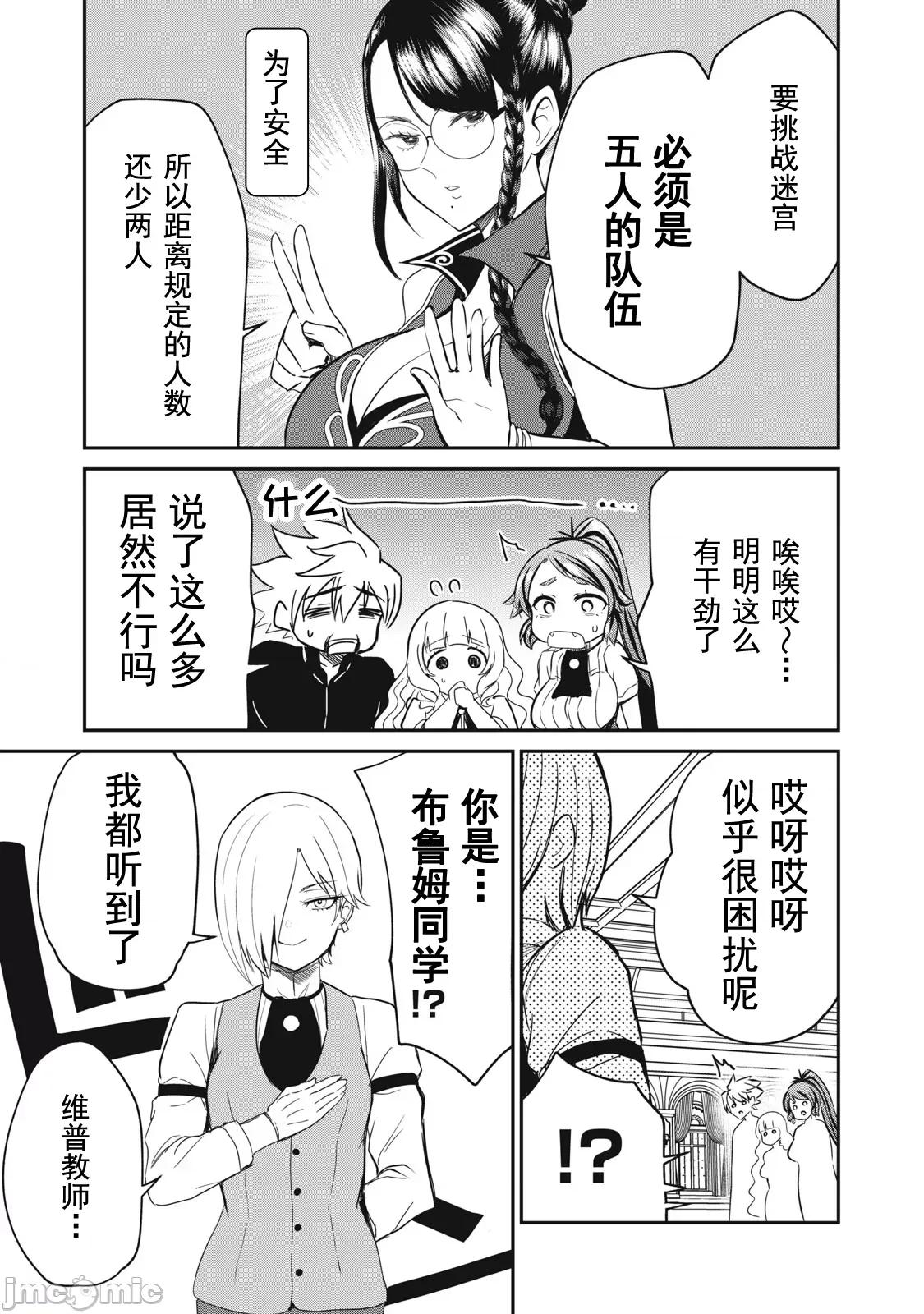 異世界好色無雙錄 好色無雙13 第11页