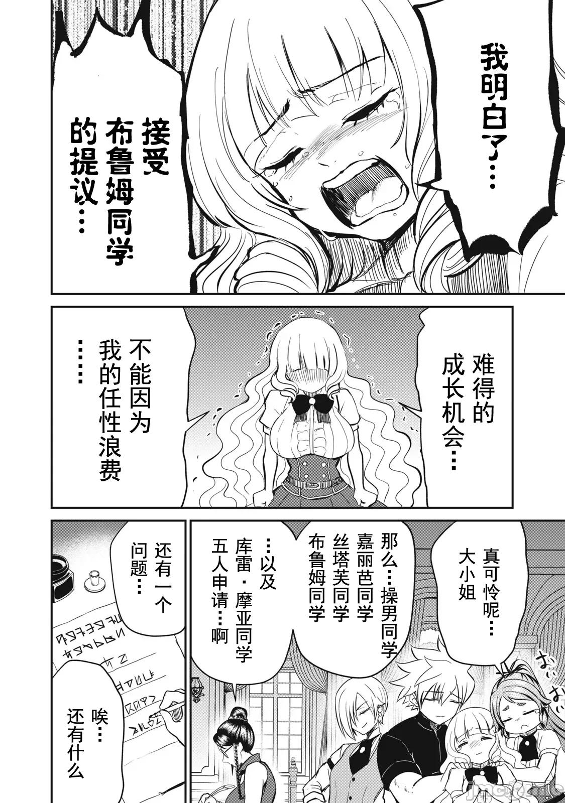 異世界好色無雙錄 好色無雙13 第16页