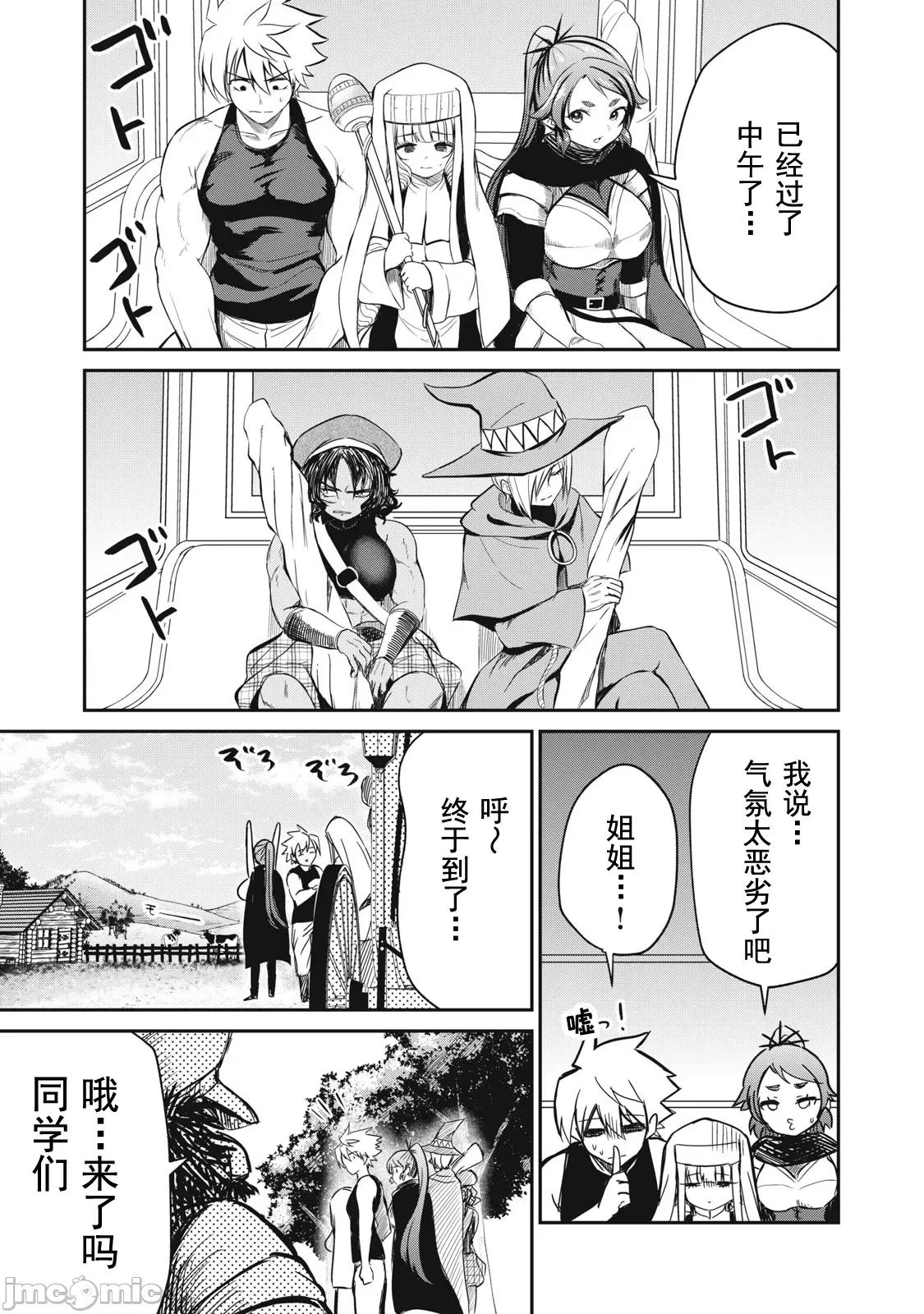 異世界好色無雙錄 好色無雙13 第19页