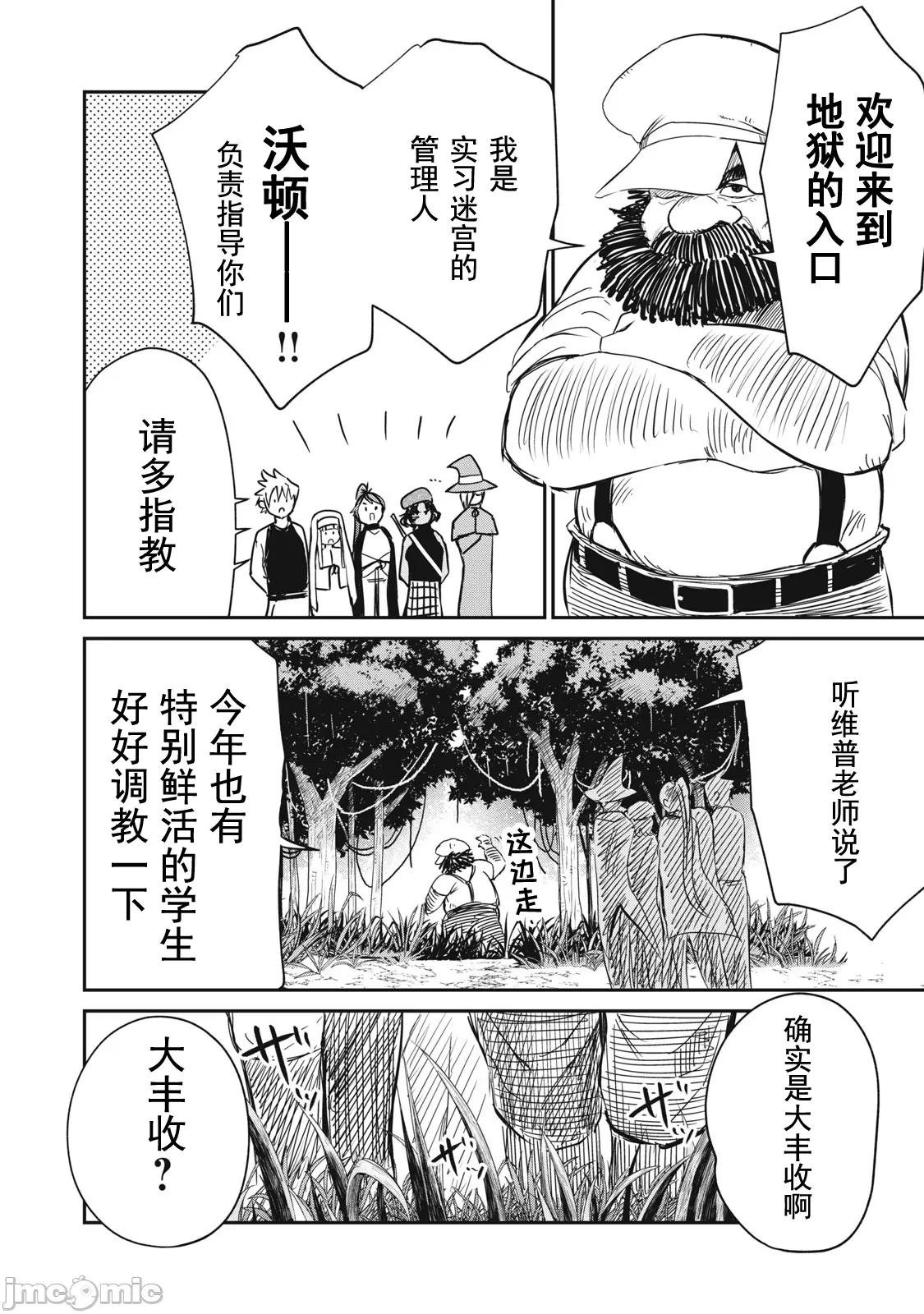 異世界好色無雙錄 好色無雙13 第20页