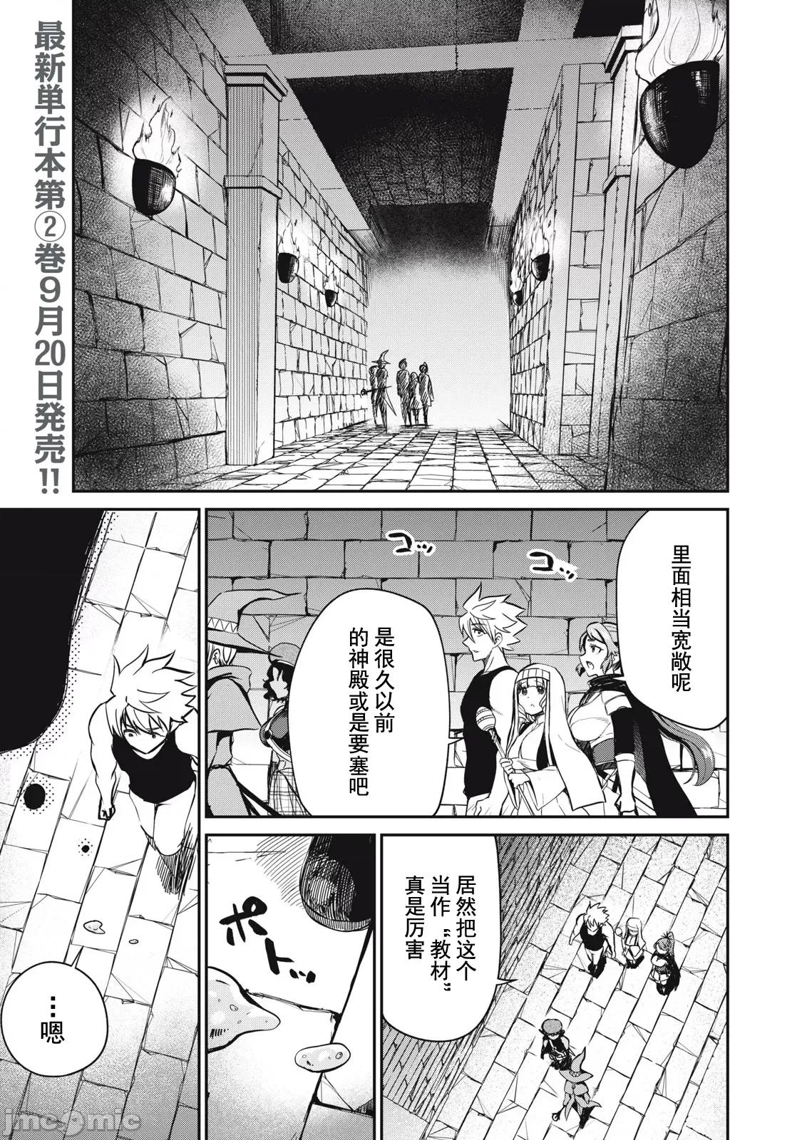 異世界好色無雙錄 異世界好色無雙錄 14 第3页