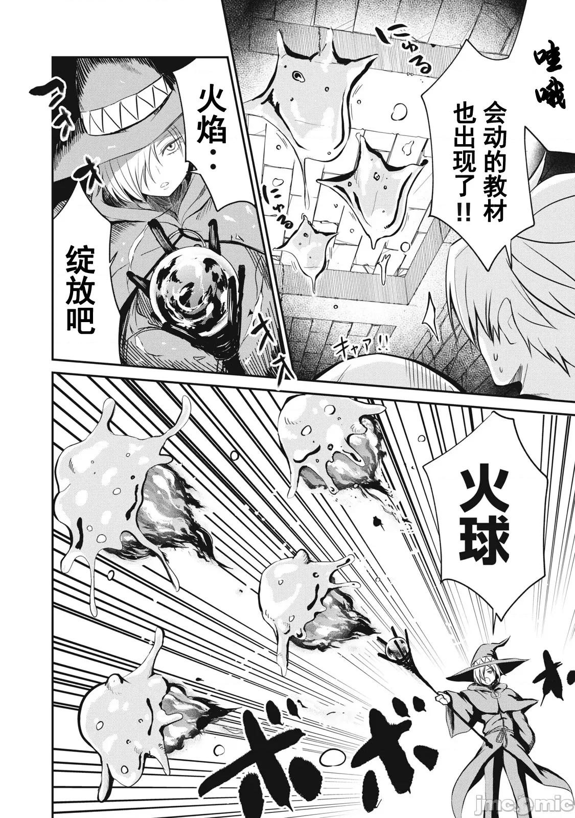 異世界好色無雙錄 異世界好色無雙錄 14 第4页
